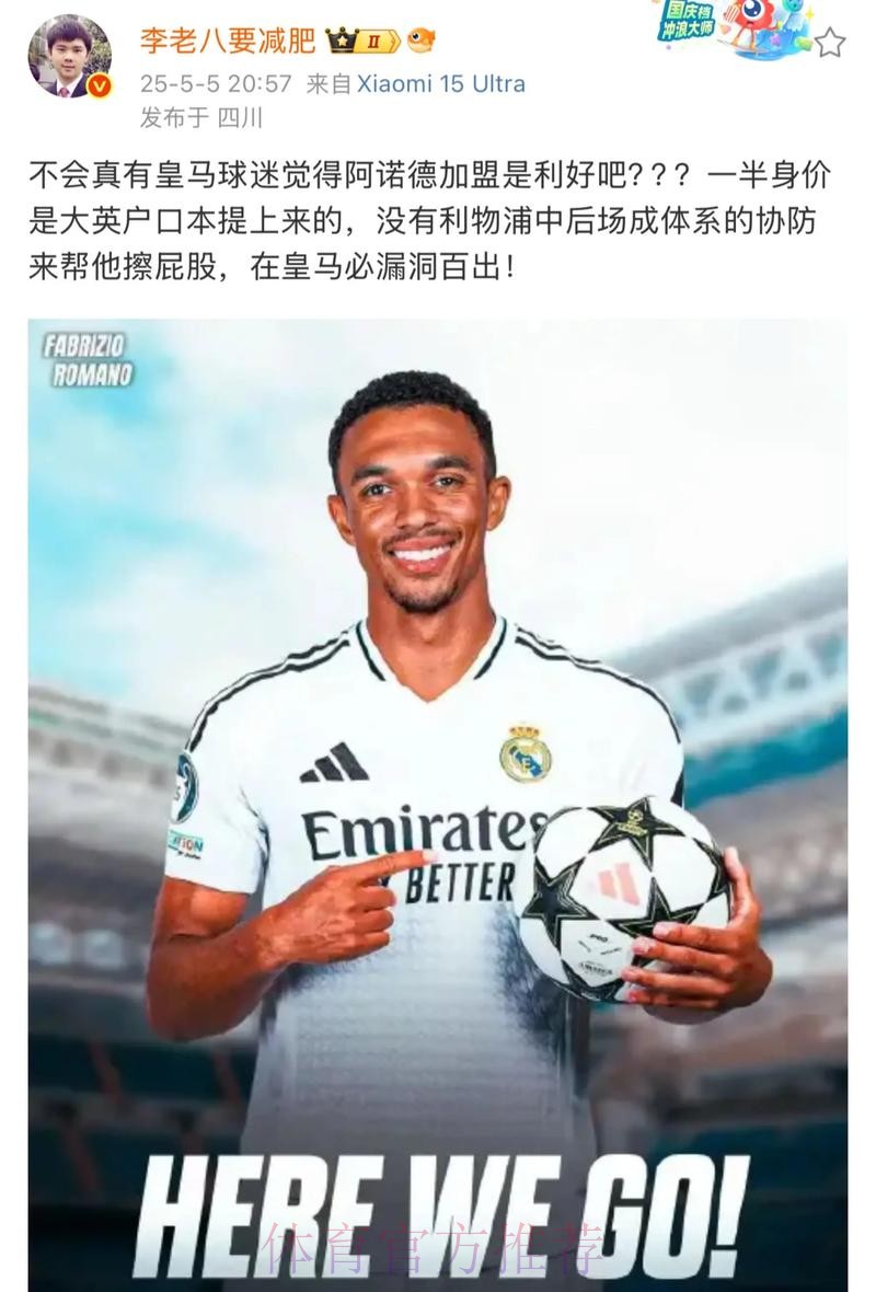 阿诺德:利物浦是我的家 但加盟皇马是正确的选择 阿诺德:利物浦是我的家 但加盟皇马是正确的选择