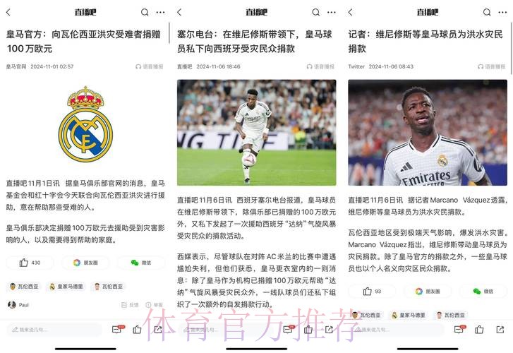 阿斯谈皇马耻辱失利：队史最难解释的一段时期